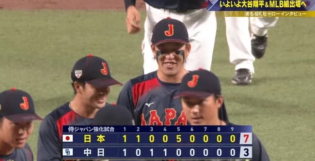侍ジャパン、中日に連勝！5回に機動力と集中打で一挙5得点奪い逆転　牧と森下が本塁打放つ