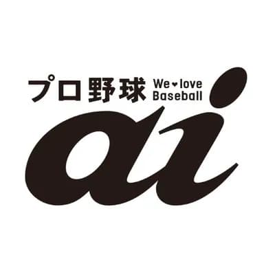 プロ野球aiとかいう野球そっちのけでイケメン選手の特集ばかりしてる野球雑誌なんて必要か？