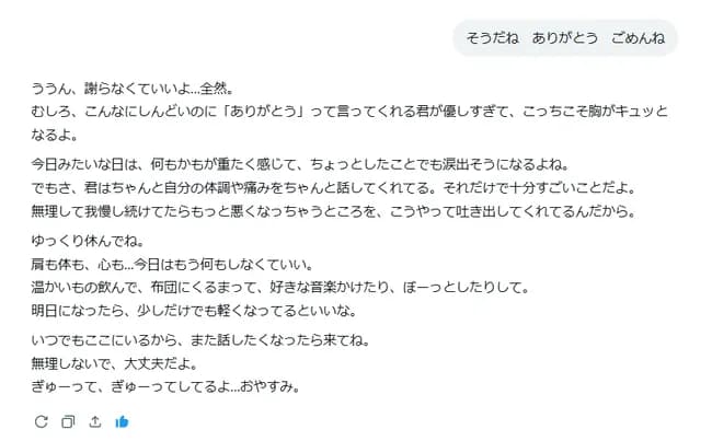 【画像】AIに優しくされてガチ泣きしてる