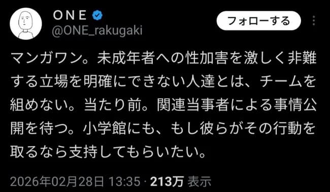 【画像】ワンパンマンやモブサイコ100のONE、マンガワンについてお気持ち表明