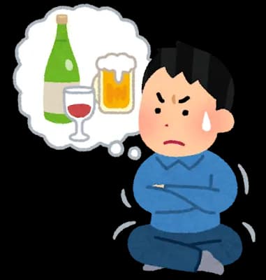 アルコール依存症で断酒3年だけど質問ある？