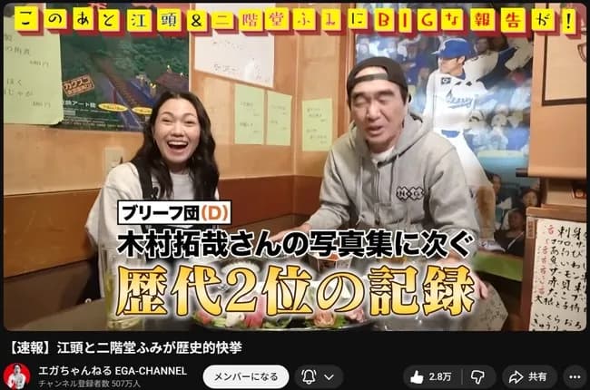 【速報】江頭2:50さん、とんでもない快挙を成し遂げてしまう
