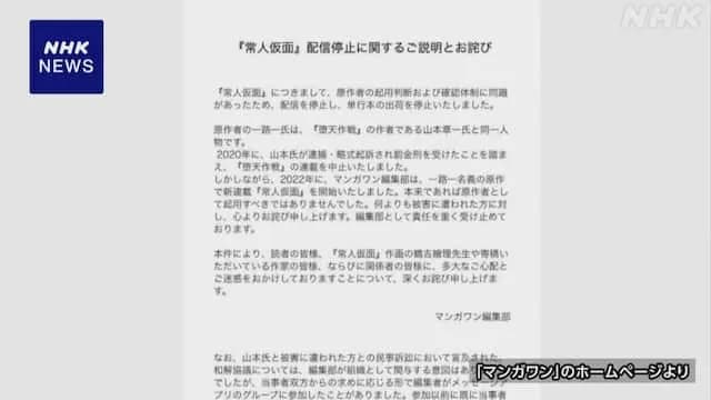 マンガワン問題、すでに裁判を経て解決した問題を私刑で裁こうとしてる件