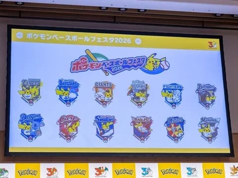 画像　ポケモン12球団コラボのラインナップがこちら