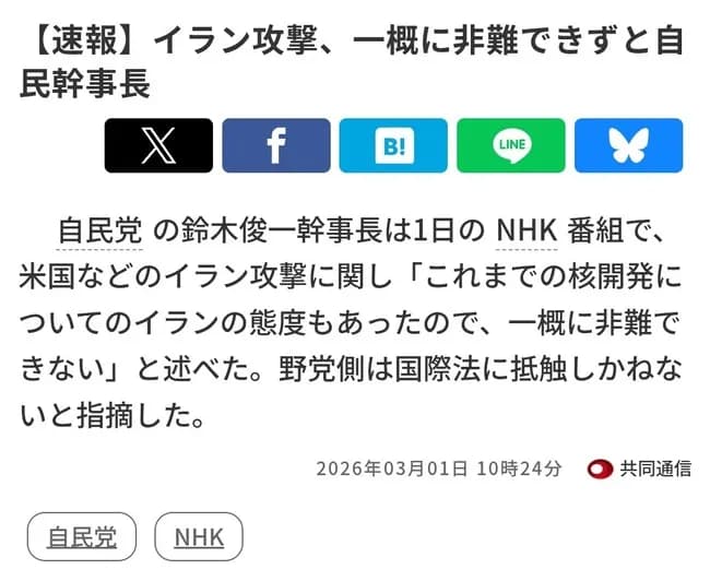 【悲報】自民党さん、アメリカのイラン攻撃への批判を避けてしまうｗｗｗ