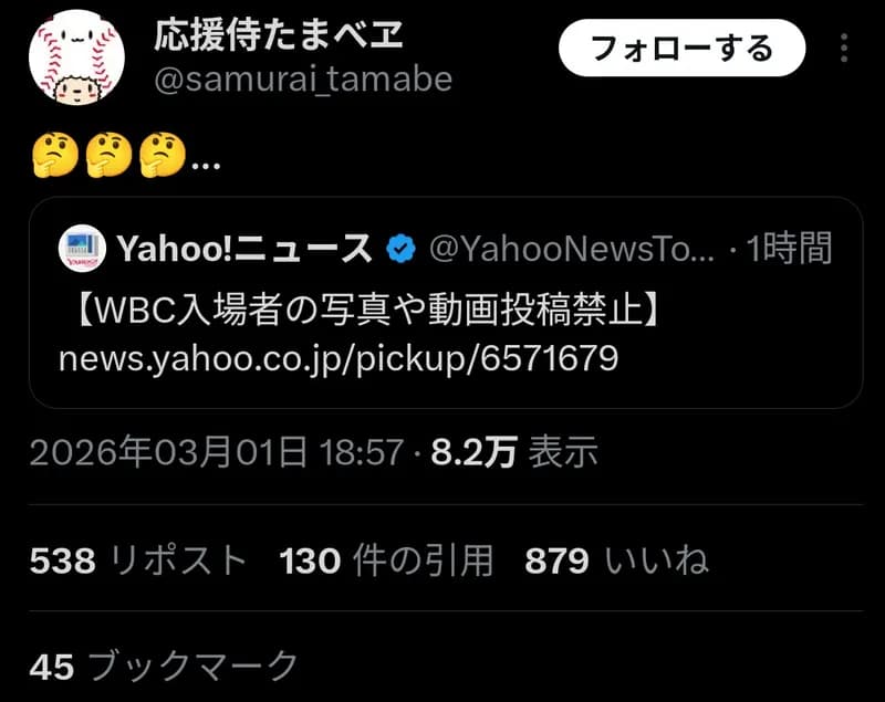 【悲報】応援侍たまべヱ、WBC運営に謀反を起こす