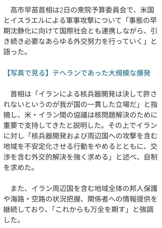 【衝撃】日本政府さん、イランだけを批判してしまうw