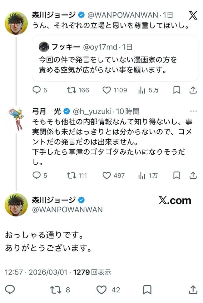 弓月光先生「マンガワンは草津事件の二の舞になってはいけないのでコメント出来ません」