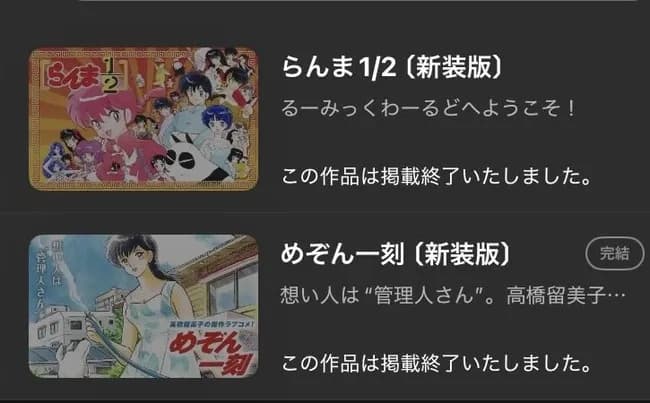 【朗報】高橋留美子さん、マンガワンから撤退する
