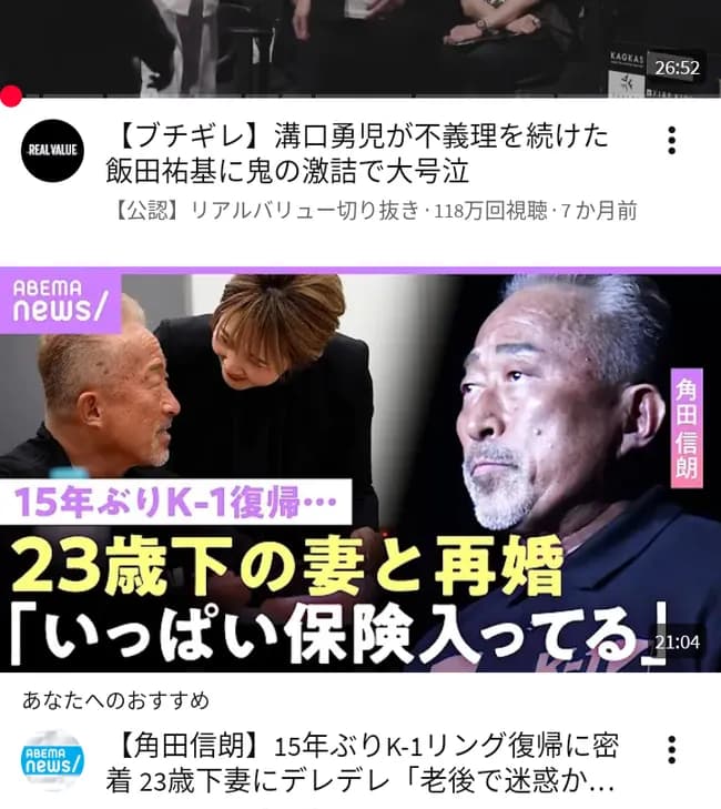 k1で活躍した角田信朗さんが23歳年下美女と再婚wwwwwwwww