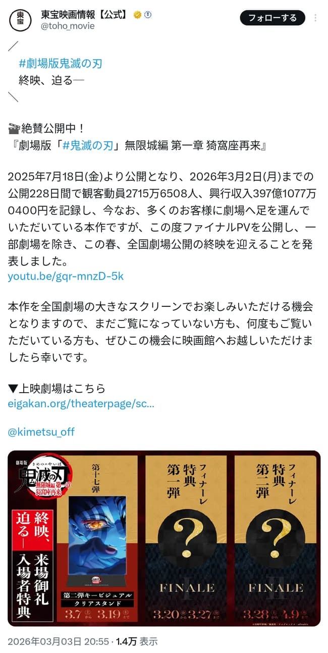 【悲報】映画 鬼滅の刃、終映迫る──