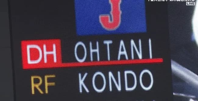 大谷翔平、強化試合５打数ノーヒットで本番へ　最終調整終了　代打・佐藤輝のコールに京セラがどよめく