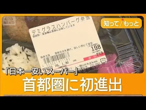 ラムー　首都圏進出