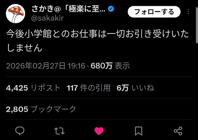 レジェンド漫画家「今後、小学館と仕事をする事は一切あり得ません」