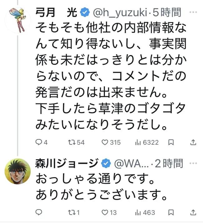 弓月光「マンガワンの事件、第二の草津事件になりそうだねw」森川ジョージ「おっしゃる通りですね」