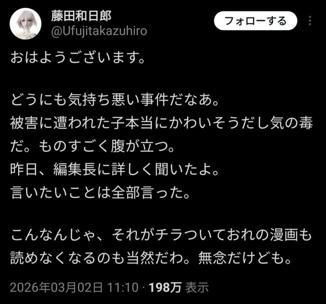 【画像】藤田和日郎、マンガワンの件についてお気持ち表明