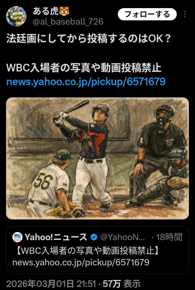 WBCの試合の様子、絵にして投稿すると規約の穴を突ける模様ｗｗｗｗ