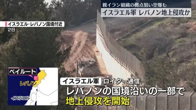 【悲報】イスラエル、レバノンに地上侵攻