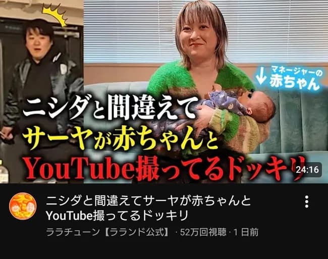 ラランドのサーヤさんのビジュアル、限界突破する