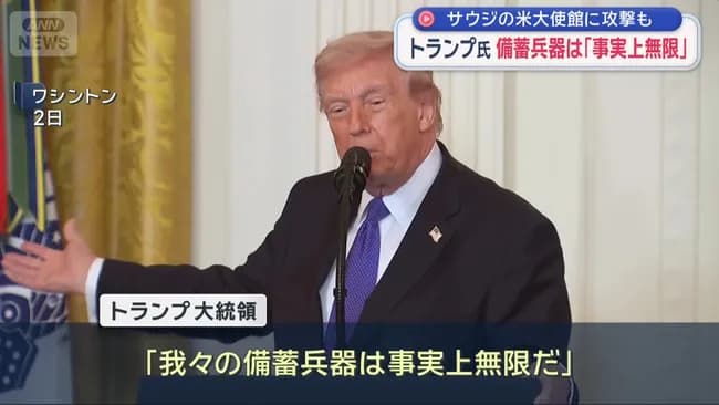 トランプ大統領「え、兵器？無限ｗ」