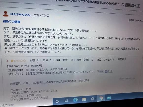 【悲報】 老害さん、温泉のレビューをめちゃくちゃにするも論破されてしまうｗｗｗｗｗ