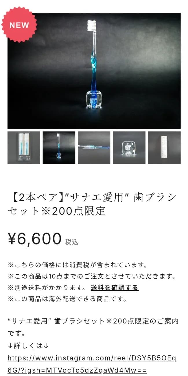 高市早苗公認歯ブラシ、6600円（送料1650円）ｗｗｗｗｗｗｗｗ