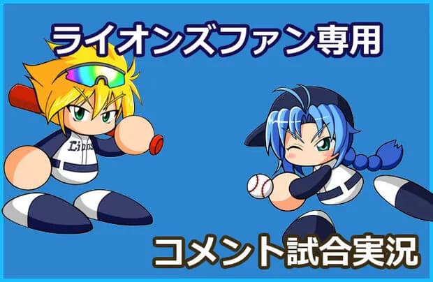 【試合実況】西武スタメン 先発:渡邉勇（2026.3.4）