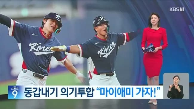 WBC韓国代表、飛行機ポーズが流行る