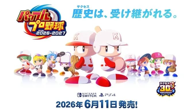【朗報】パワプロ2026-2027、発売日決定！WBCあり！！【6月11日】