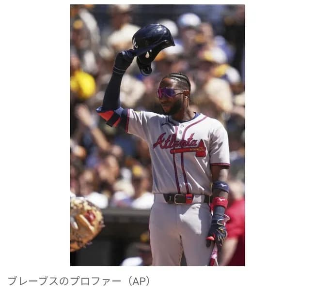 【MLB】ブレーブス・プロファー　禁止薬物規定違反でWBCオランダに激震！　WBCは不参加となる可能性