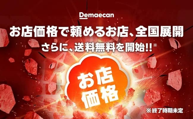 【緊急】出前館、ついに送料無料ｗｗｗｗｗｗｗｗ