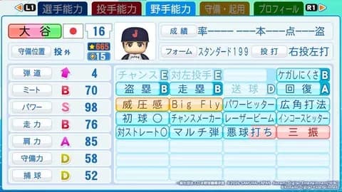 矢部くん「大谷翔平のパワプロ評価が出たでやんす」