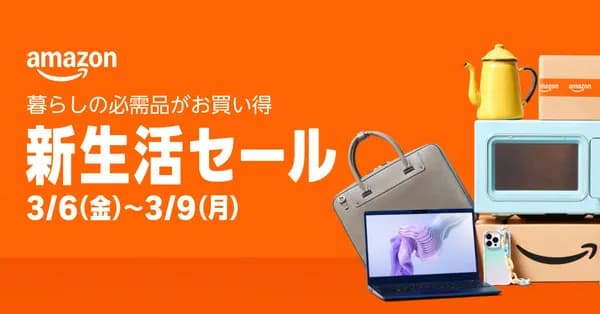 Amazon新生活セール開催中！！何買ったか教えて