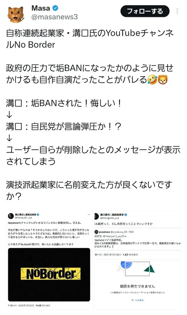 【悲報】溝口さん「YouTubeが垢バンされた！言論統制か？」→自ら削除してたと判明www