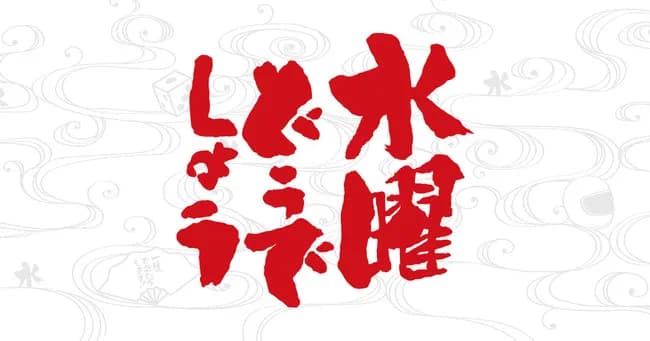 「水曜どうでしょう」を復活させる方法