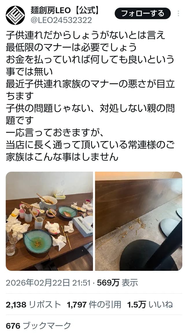 【画像】ラーメン屋、子連れ客にブチギレｗｗｗ