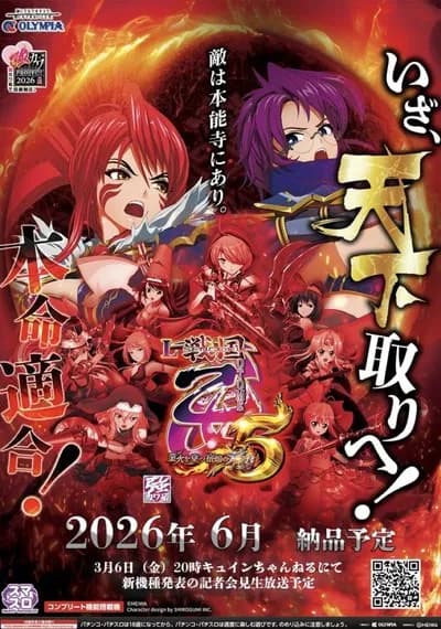 スマスロ戦国乙女の新作登場wwwwwwwwwwwwwwwwwwww