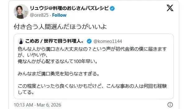 サナエトークン擁護、料理研究家にぶった切られる