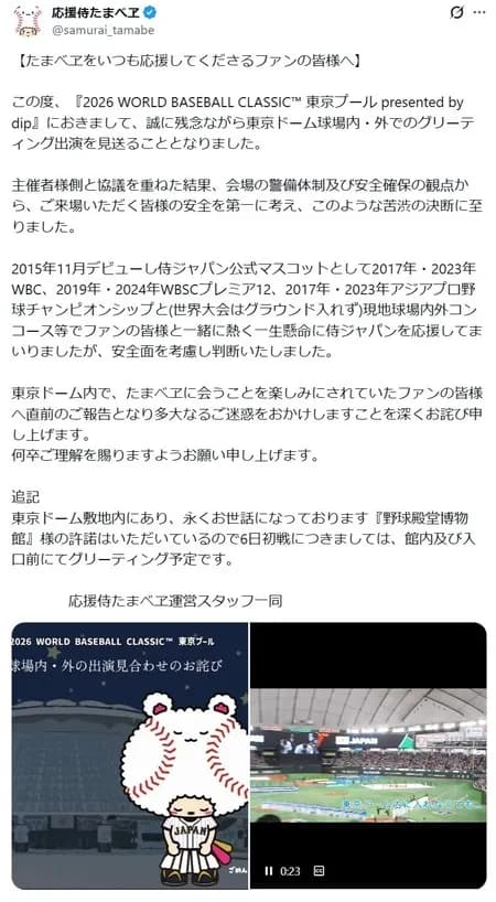 【悲報】 侍ジャパン応援侍たまべヱ、WBC出禁