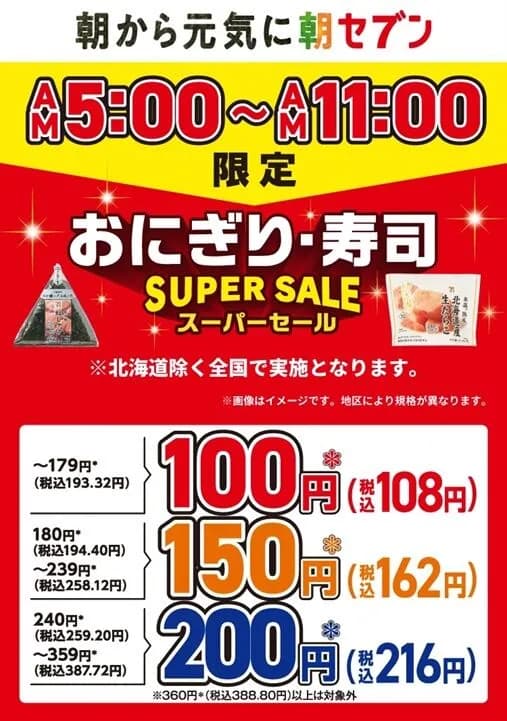 【悲報】セブンイレブンのおにぎり100円※セール、ガチで全然売れてないｗｗｗｗｗｗ