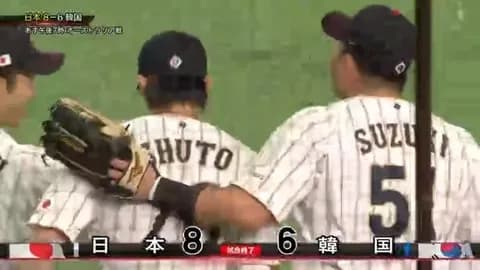 3月7日 日本8-6韓国 メジャー組から本塁打4本が飛び出す空中戦!種市三者連続三振から流れを引き戻し連勝!