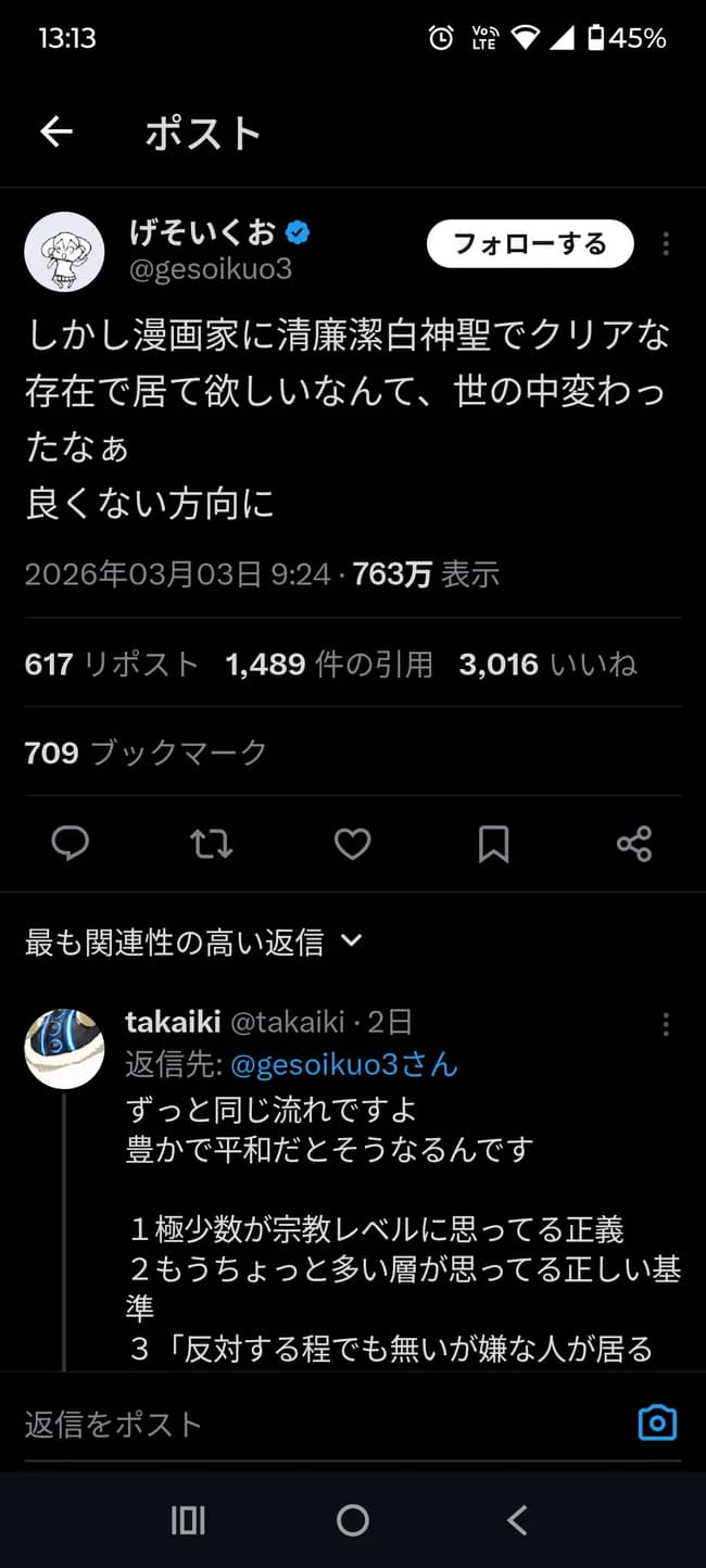 一流アニメーター「漫画家に清廉潔白を求める人が多いのは世の中が悪い方向に変わってる」と涙の主張