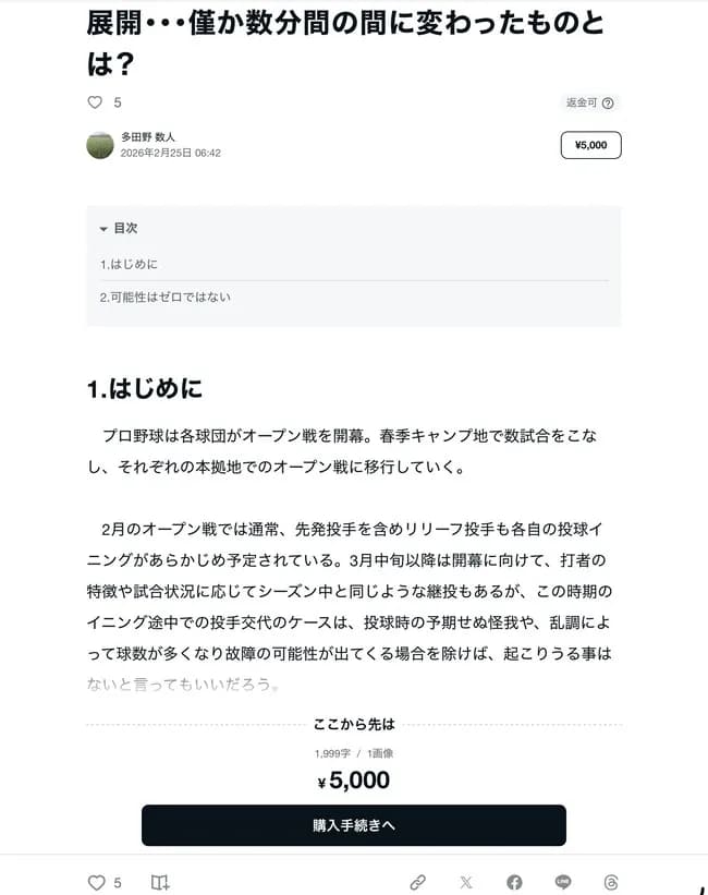 【悲報】元メジャーリーガー・多田野さんのnoteの値段が限界突破ｗｗｗｗｗｗｗｗ