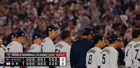 【試合結果】[2026/03/08][WBC･1次ラウンド]　日本４－３オーストラリア　侍ジャパン、3連勝でC組1位通過決定！