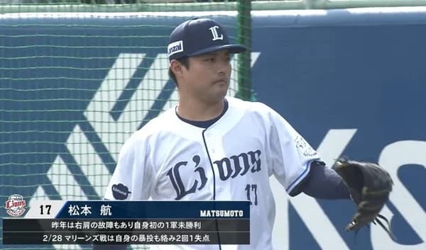 西武・松本航が3回無失点の好投！開幕ローテ争いに名乗り