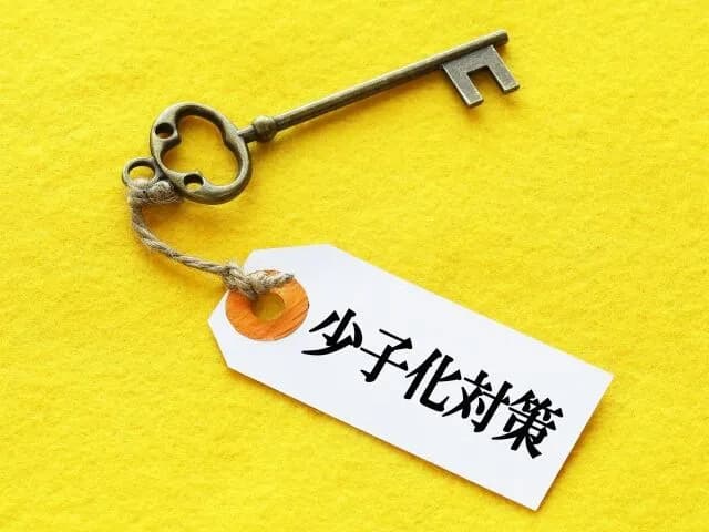 少子高齢化をガチで食い止める方法WWWWWWWWWWWWWWWWWWWWWWWWWWWWWWWWWWWW