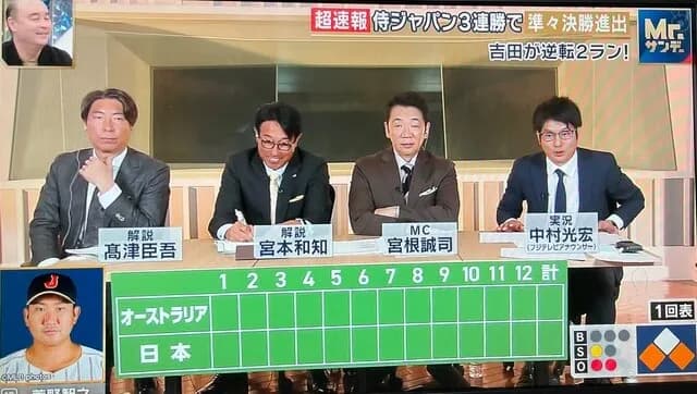 【悲報】フジテレビさん、WBCの映像が使えず「YouTuberの同時視聴」みたいな放送をしてしまう