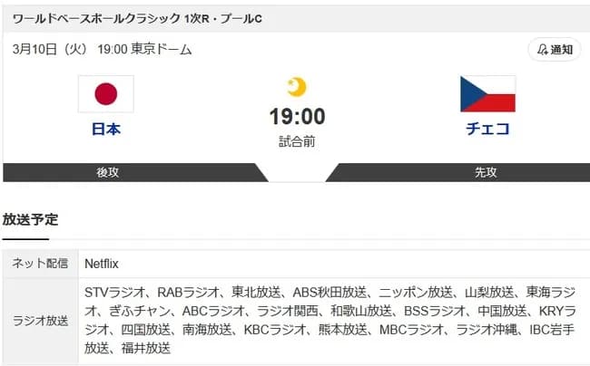 日本13-0台湾、台湾14-0チェコ、日本-チェコ←予想スコアは？