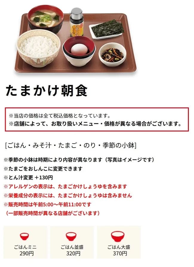 【悲報】すき家の一番安い朝食（320円）、ちと寂しい