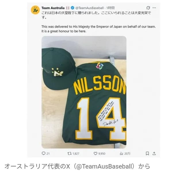 【WBC】60年ぶり天覧試合　豪州代表は天皇陛下へユニホーム献上「大変光栄です」
